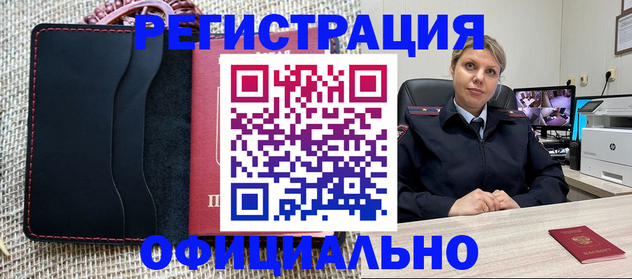 прописка для работы в Первомайске