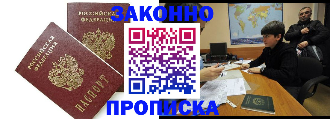 где прописаться в Первомайске